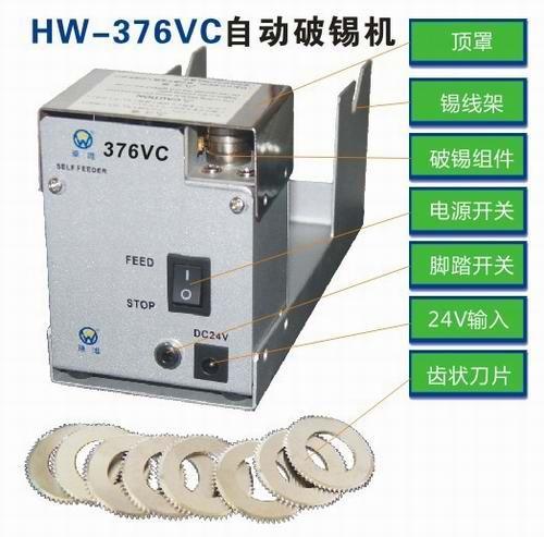 自动破锡机