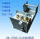 自动破锡送锡机 (HW-376VC)